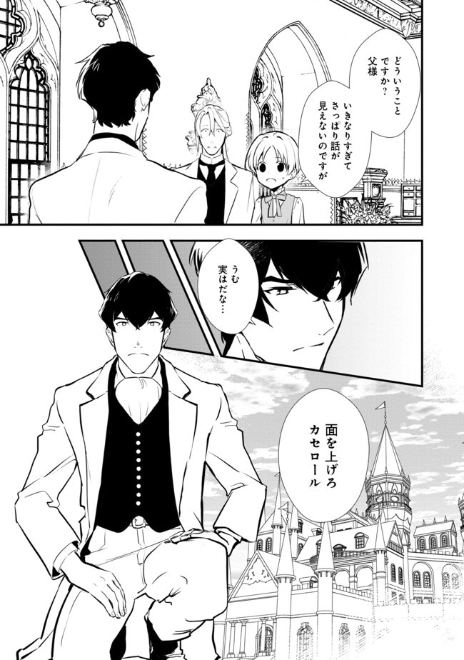 おかしな転生 第25.1話 - Page 15