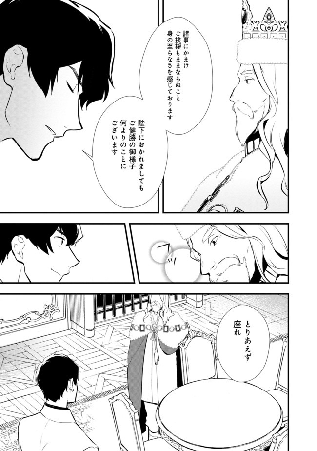 おかしな転生 第25.1話 - Page 17