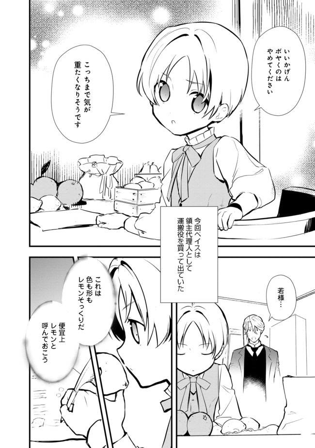 おかしな転生 第25.1話 - Page 6