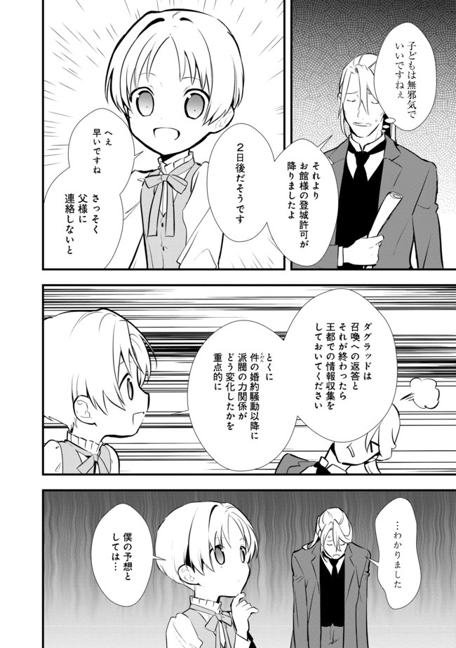 おかしな転生 第25.1話 - Page 8