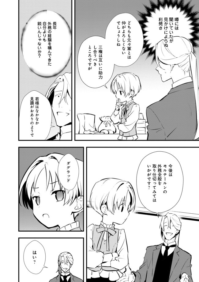 おかしな転生 第25.1話 - Page 10