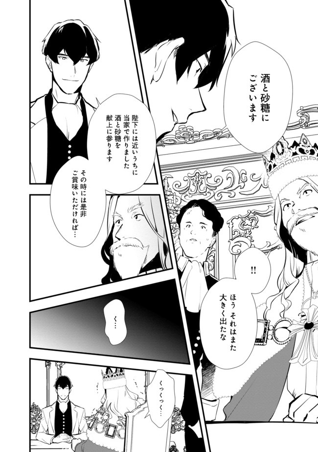 おかしな転生 第25.2話 - Page 13