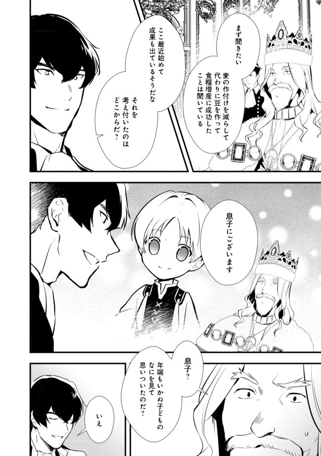 おかしな転生 第25.2話 - Page 9