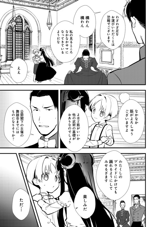 おかしな転生 第26.1話 - Page 13