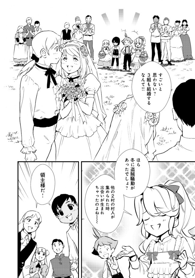 おかしな転生 第26.1話 - Page 4