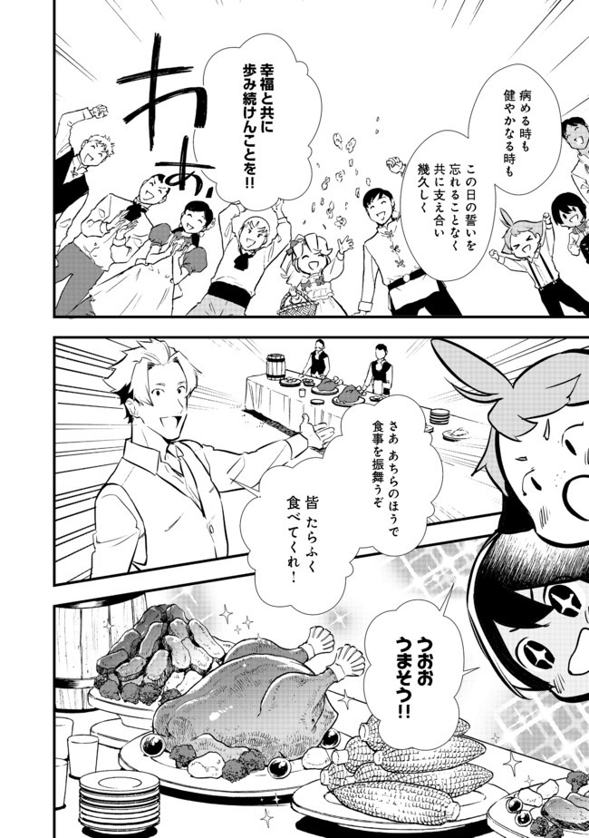 おかしな転生 第26.1話 - Page 6