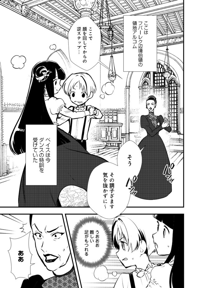 おかしな転生 第26.1話 - Page 9