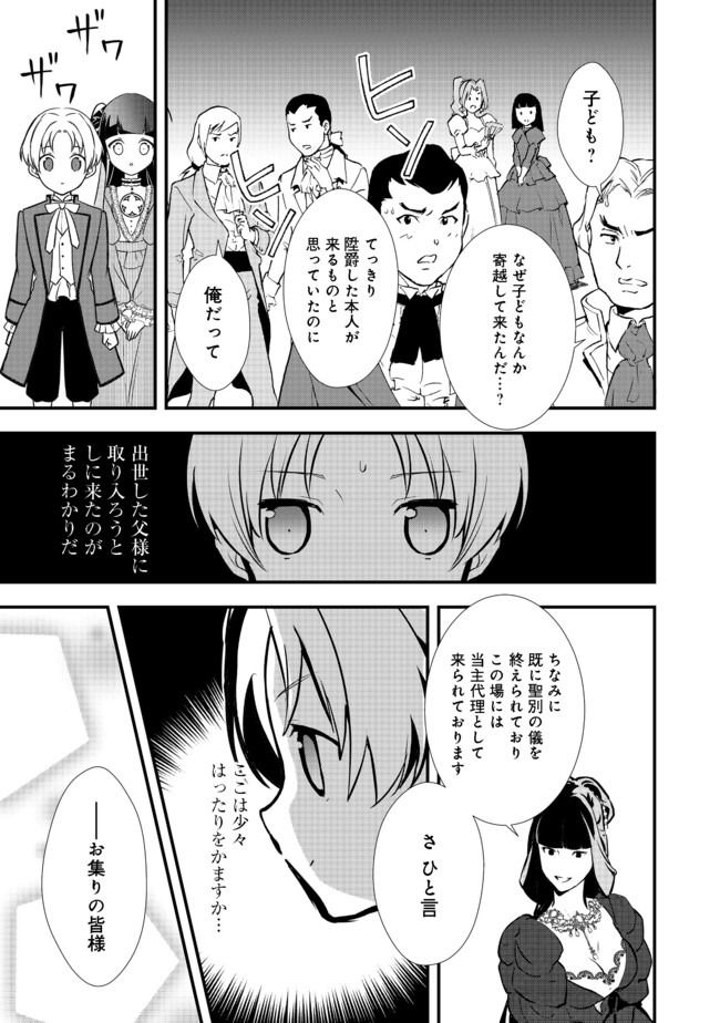 おかしな転生 第26.2話 - Page 10