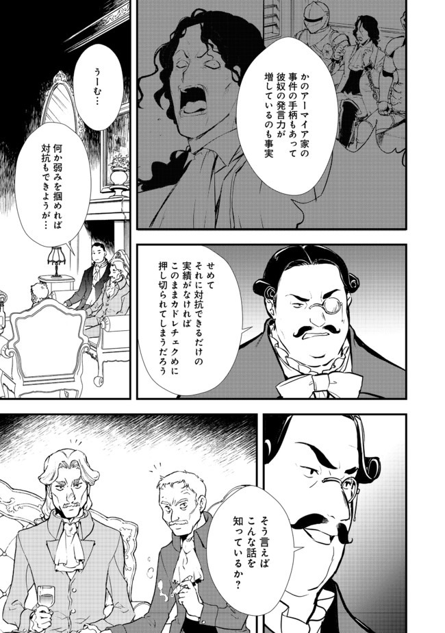 おかしな転生 第27.1話 - Page 15