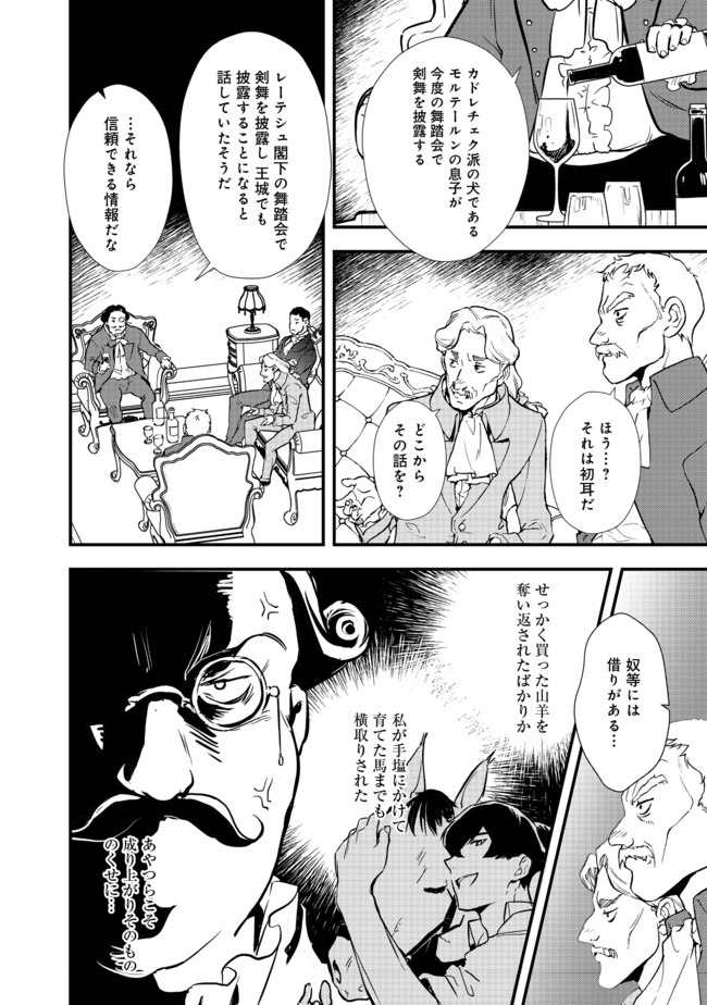 おかしな転生 第27.1話 - Page 16