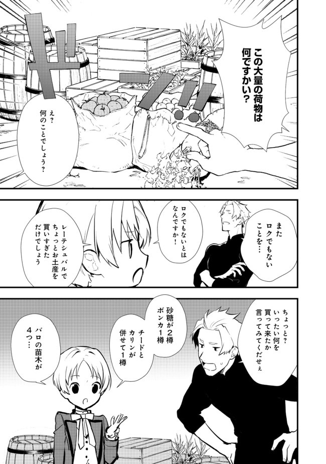 おかしな転生 第27.2話 - Page 2