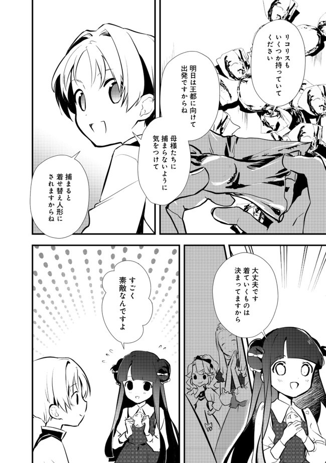 おかしな転生 第27.2話 - Page 13