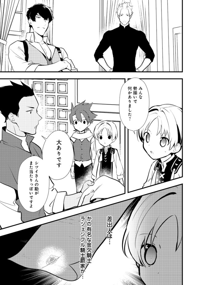 おかしな転生 第28.1話 - Page 1