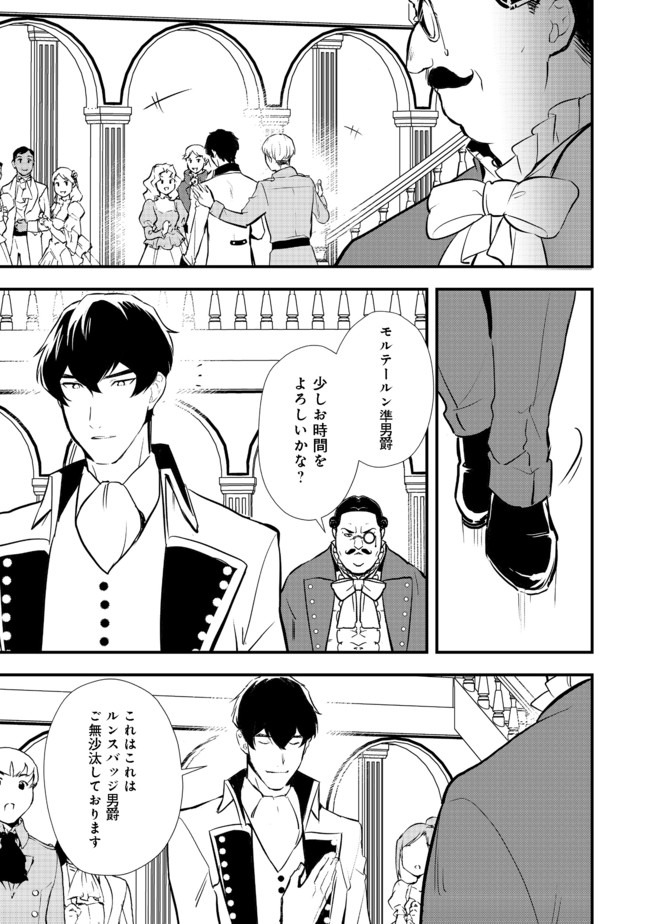 おかしな転生 第28.1話 - Page 13