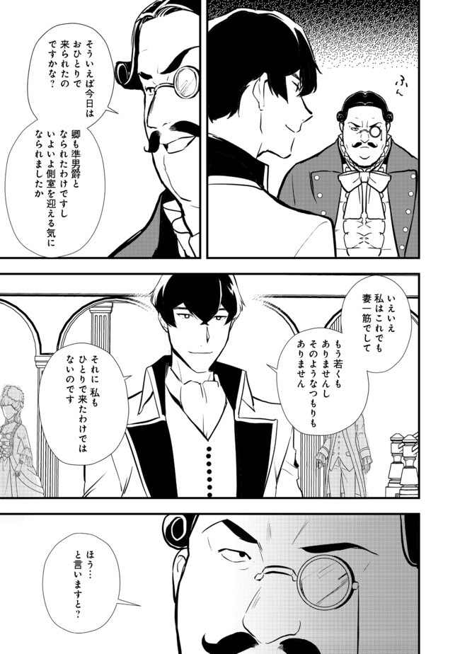 おかしな転生 第28.1話 - Page 15