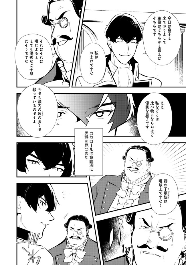 おかしな転生 第28.1話 - Page 16