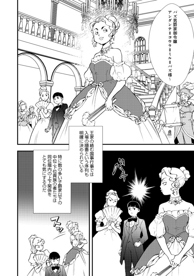 おかしな転生 第28.1話 - Page 10