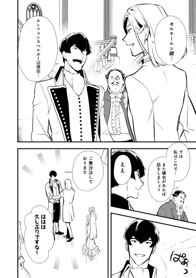 おかしな転生 第28.2話 - Page 2