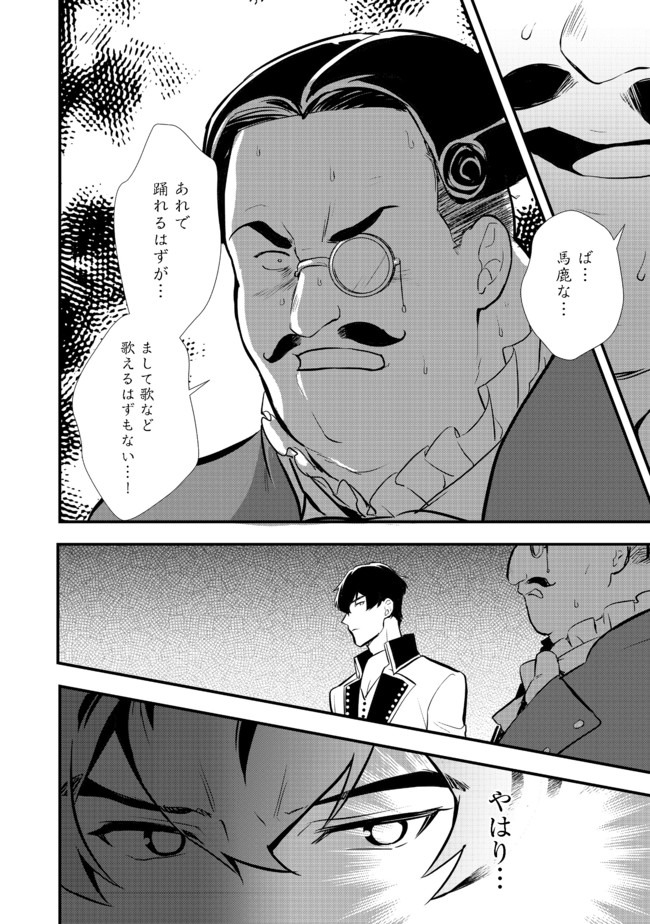 おかしな転生 第28.2話 - Page 14