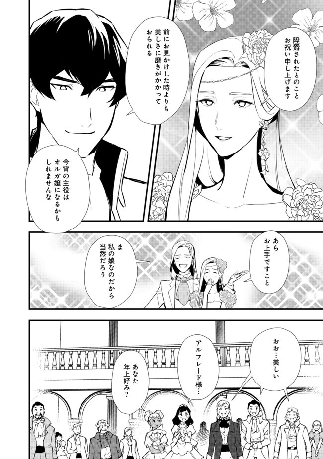 おかしな転生 第28.2話 - Page 4