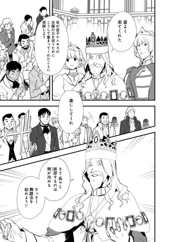 おかしな転生 第28.2話 - Page 7