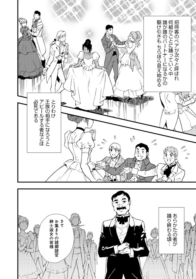 おかしな転生 第28.2話 - Page 10