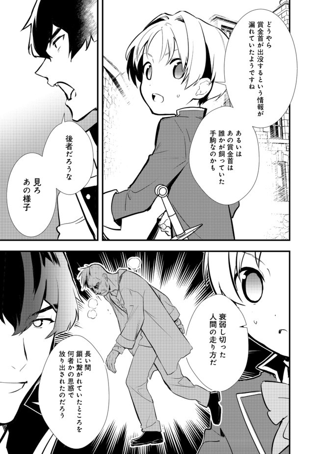 おかしな転生 第29.1話 - Page 11