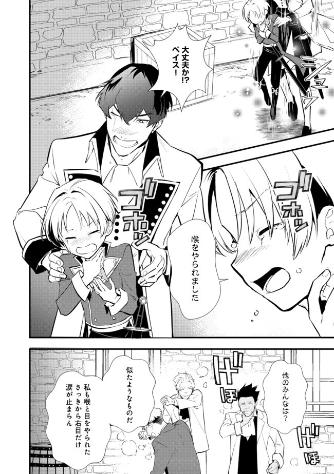 おかしな転生 第29.2話 - Page 2