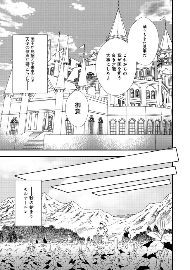 おかしな転生 第29.2話 - Page 13