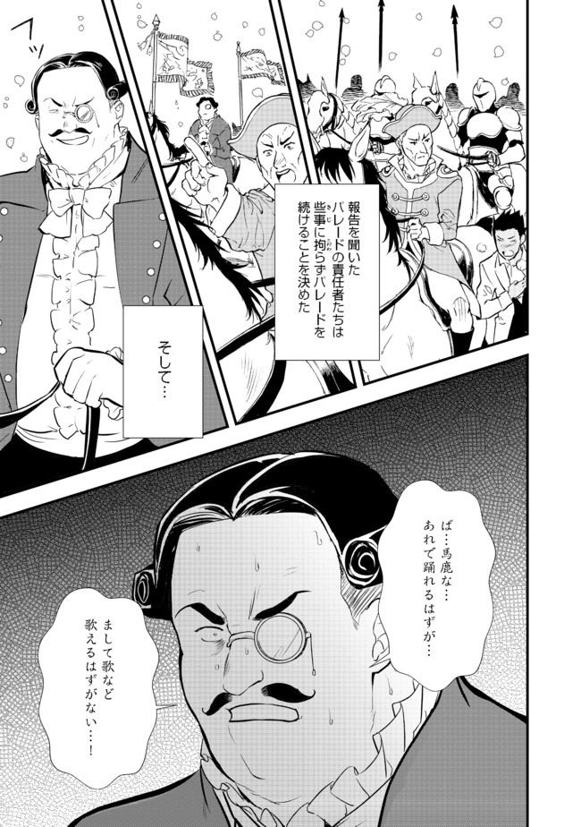 おかしな転生 第29.2話 - Page 5