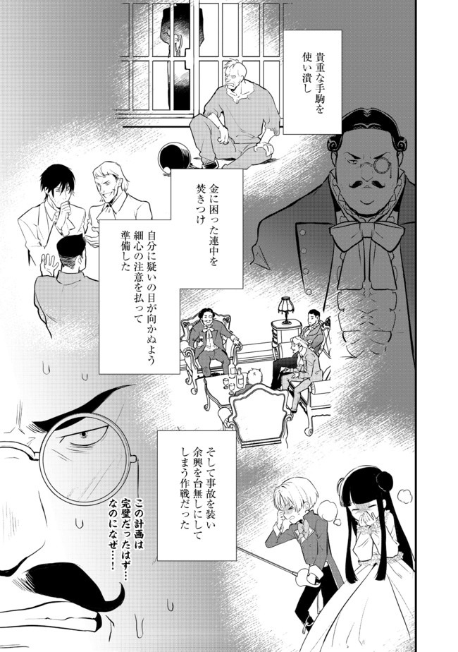 おかしな転生 第29.2話 - Page 7