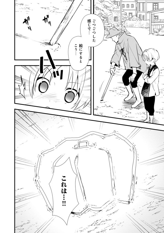 おかしな転生 第30.1話 - Page 12