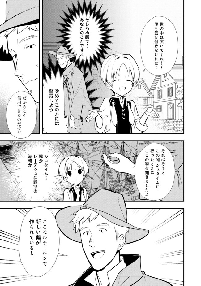 おかしな転生 第30.1話 - Page 9