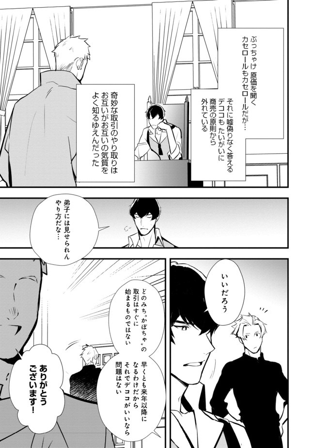 おかしな転生 第30.2話 - Page 11