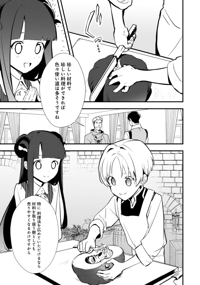 おかしな転生 第30.2話 - Page 13