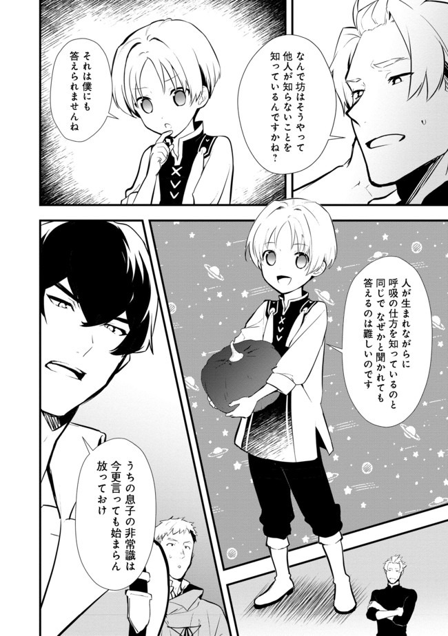 おかしな転生 第30.2話 - Page 4