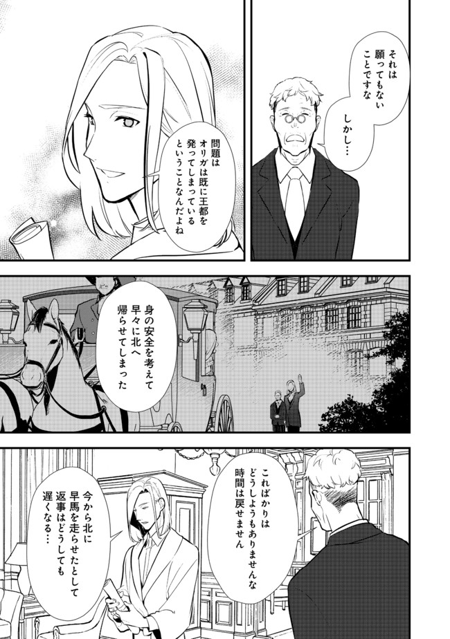 おかしな転生 第31.1話 - Page 3