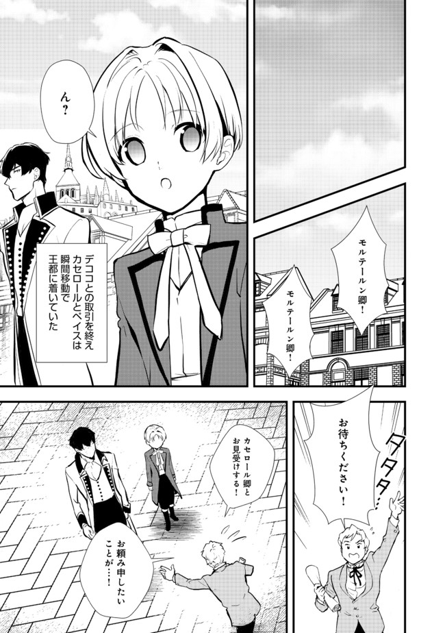 おかしな転生 第31.1話 - Page 7