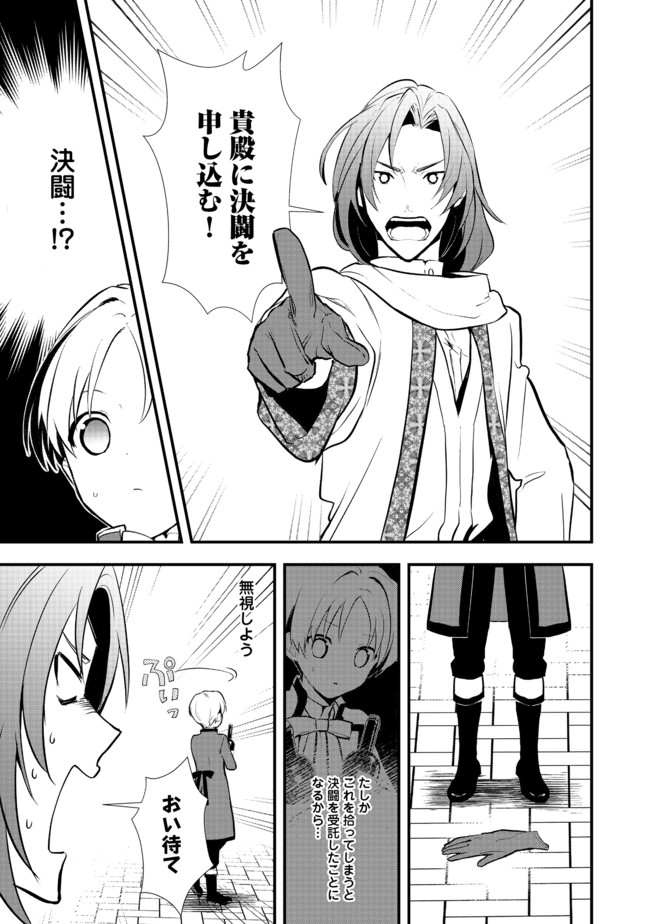 おかしな転生 第31.2話 - Page 3