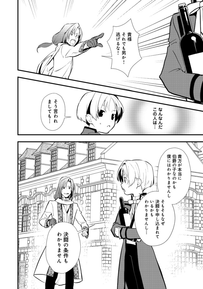 おかしな転生 第31.2話 - Page 4