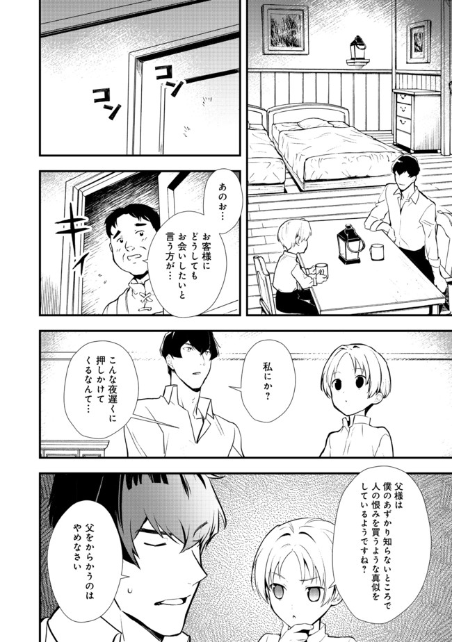 おかしな転生 第31.2話 - Page 8