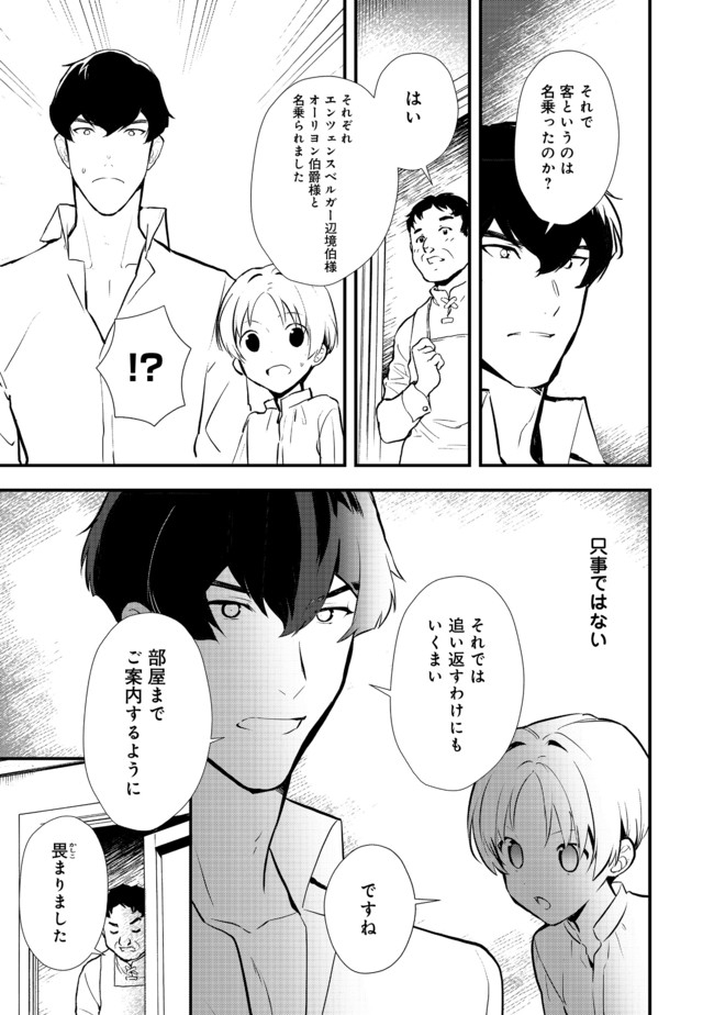 おかしな転生 第31.2話 - Page 9