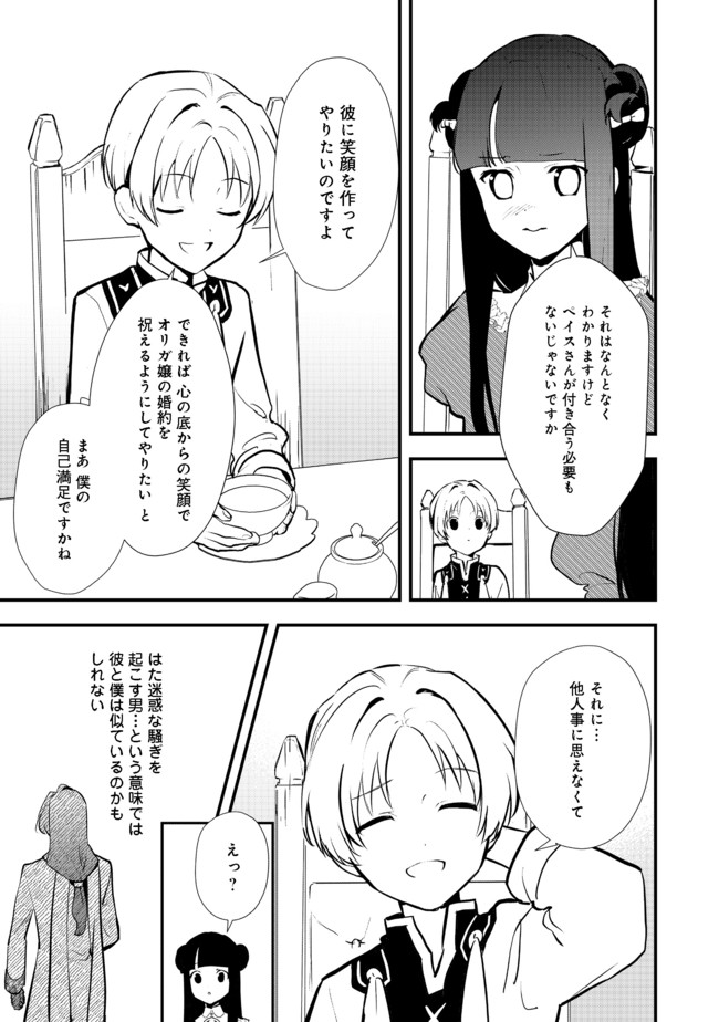 おかしな転生 第32.1話 - Page 11