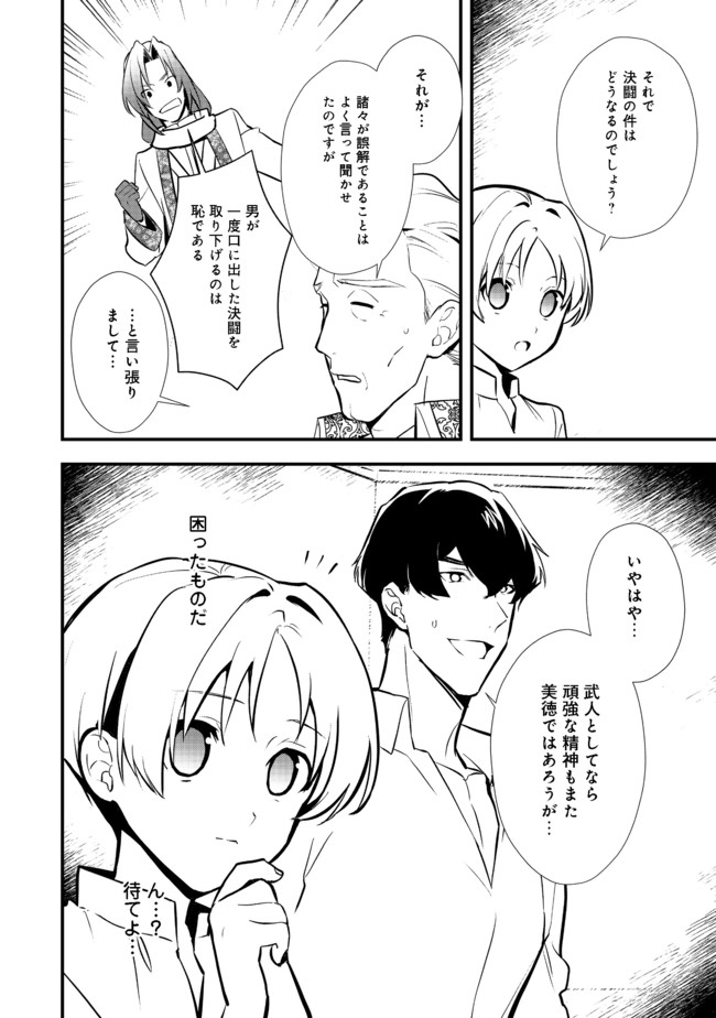 おかしな転生 第32.1話 - Page 6