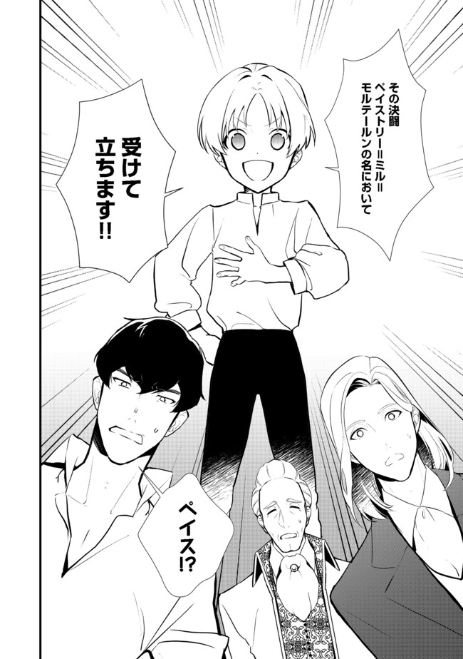 おかしな転生 第32.1話 - Page 8