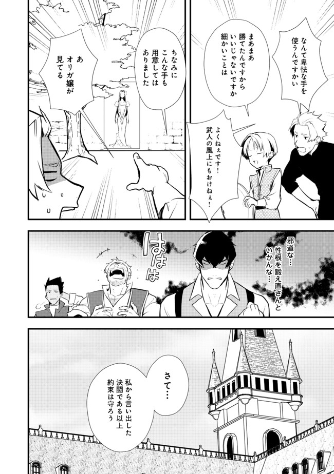 おかしな転生 第33.1話 - Page 12