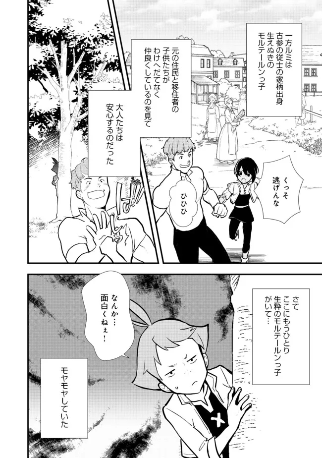 おかしな転生 第34.1話 - Page 4