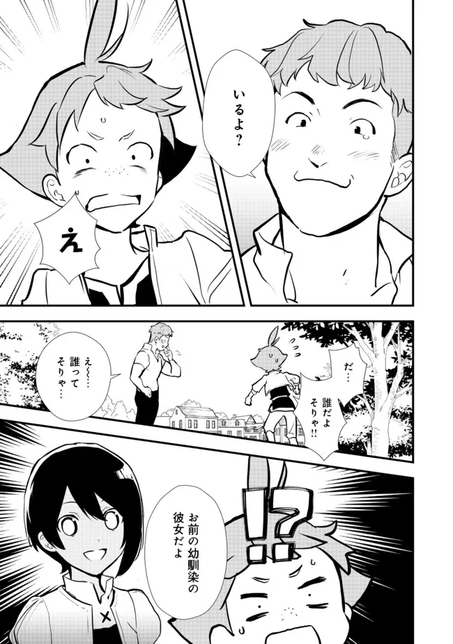 おかしな転生 第34.1話 - Page 9