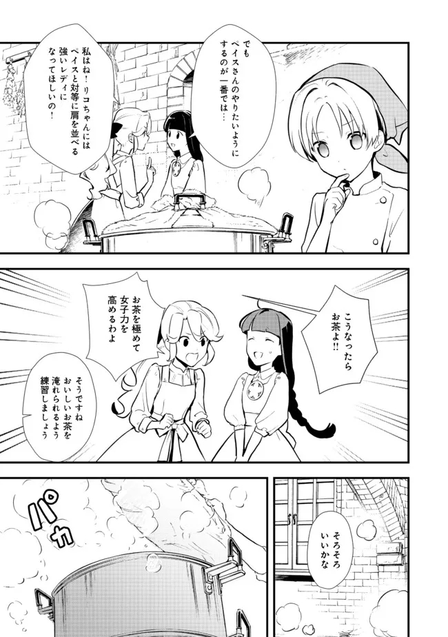 おかしな転生 第34.2話 - Page 13