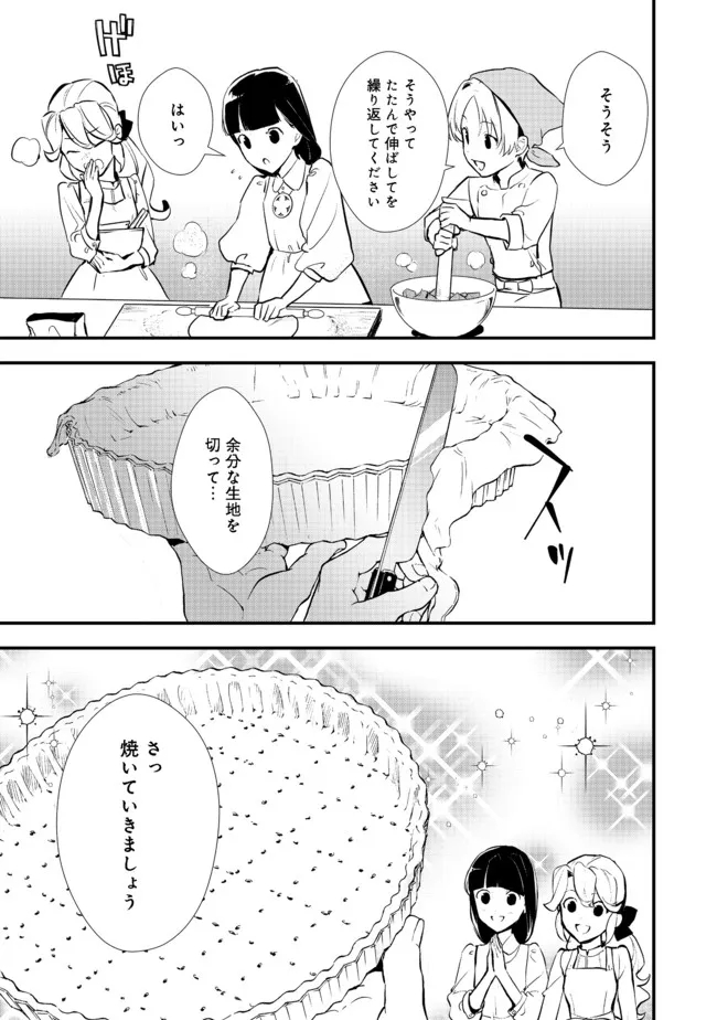 おかしな転生 第34.2話 - Page 15